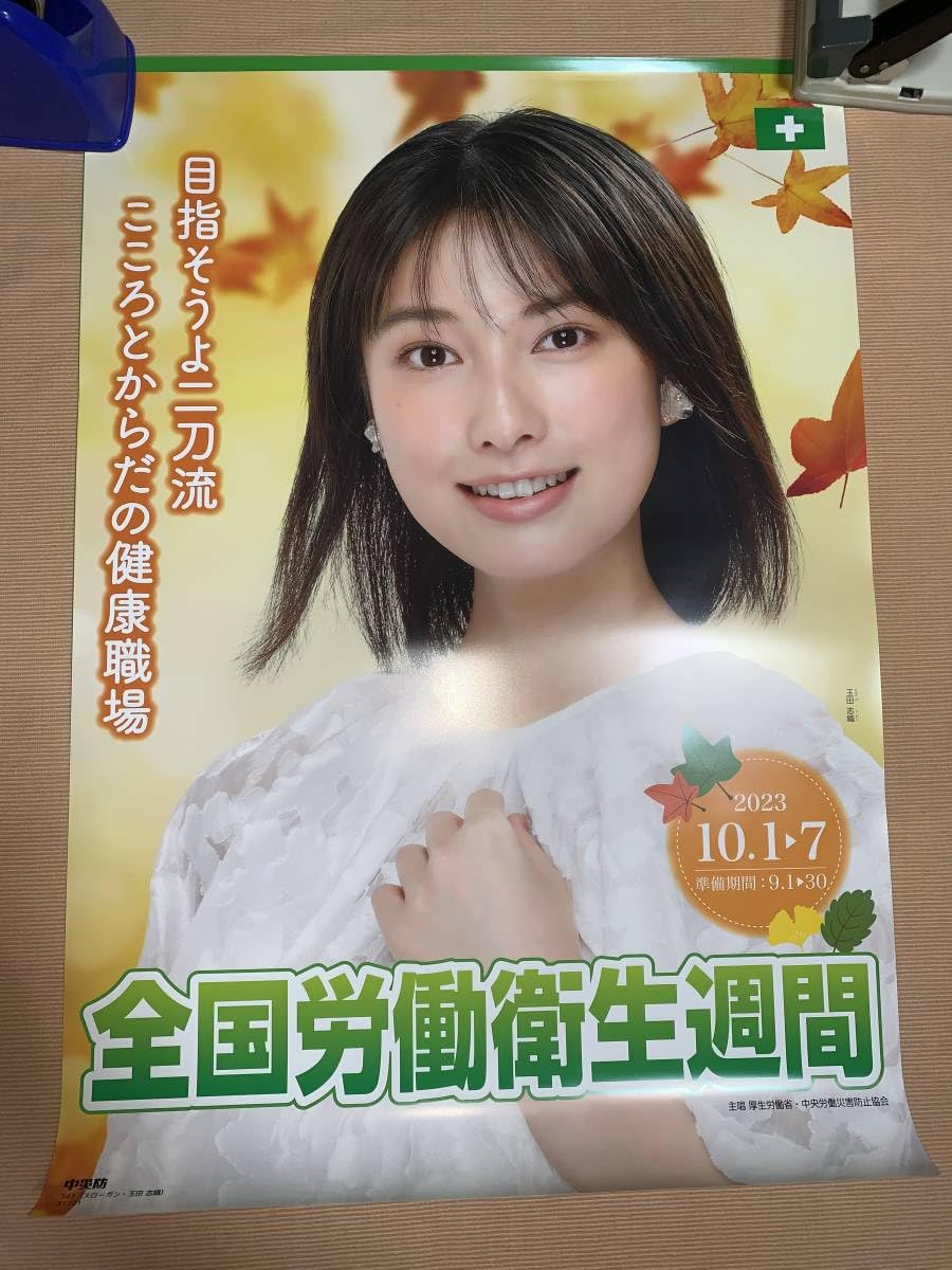 Amazon.co.jp: 玉田志織 ポスター B2サイズ 2023年10月1日 7日